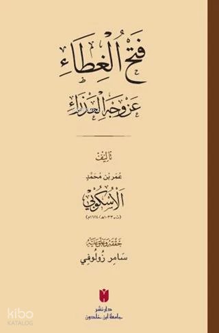 Fethü’l-Gıta ‘an Vechil Azra