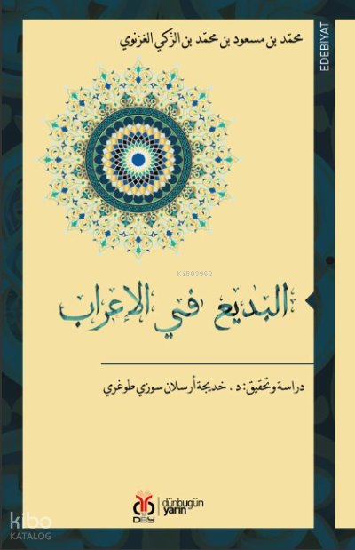 el-Bedî fi'l-İrâb