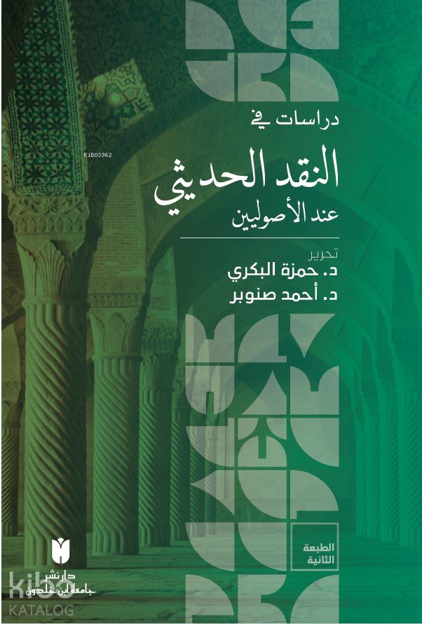 Dirâsât fi’n-Nakdi’l-Hadîsî inde’l-Usûliyyîn - دراسات في النقد الحديثي عند الأصوليين