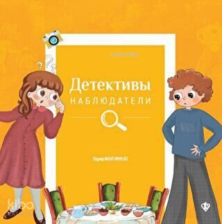 İsraf Dedektifleri Rusça - Zeynep Bulut Akyıldız