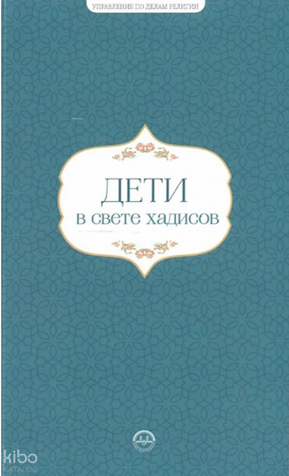 Hadislerle Çocuk Hadislerle Aile Seti Rusça