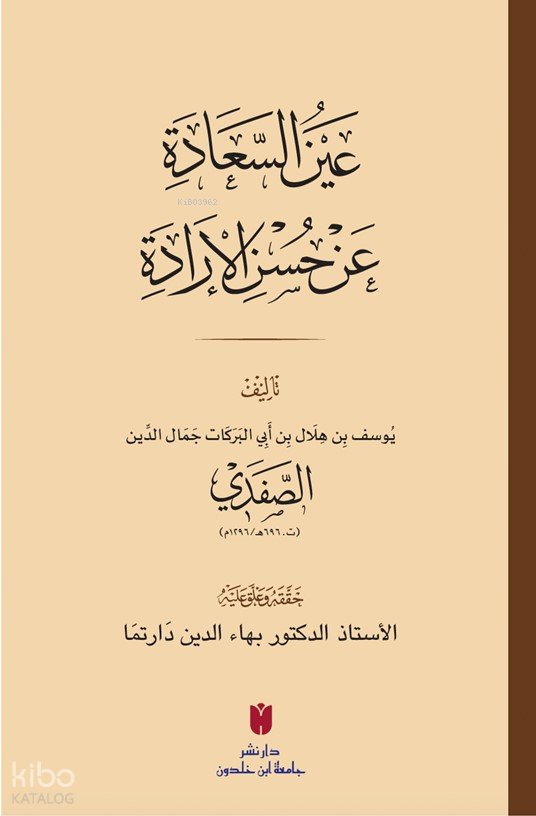 Aynü’s-sa‘âde ‘an Hüsni’l-İrâde