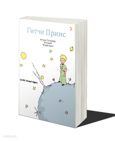 Küçük Prens(Karaçay Türkçesiyle Kiril Harfli)