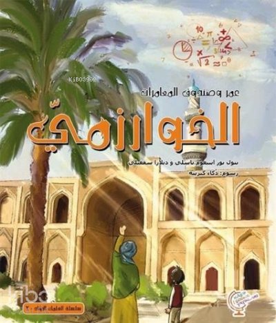 عمر وصندوق المغامرات: ابن بطوطة