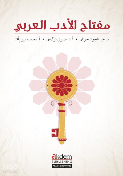 Miftah Al-Adab Al-Arabi