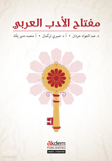 Miftah Al-Adab Al-Arabi