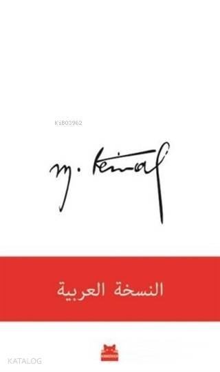 Mustafa Kemal (Arapça)