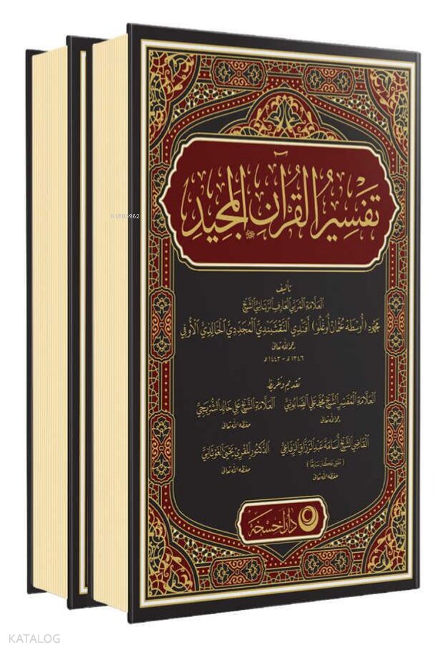 Kuranı Mecid ve Tefsirli Meali Alisi (2 Cilt - Ciltli)