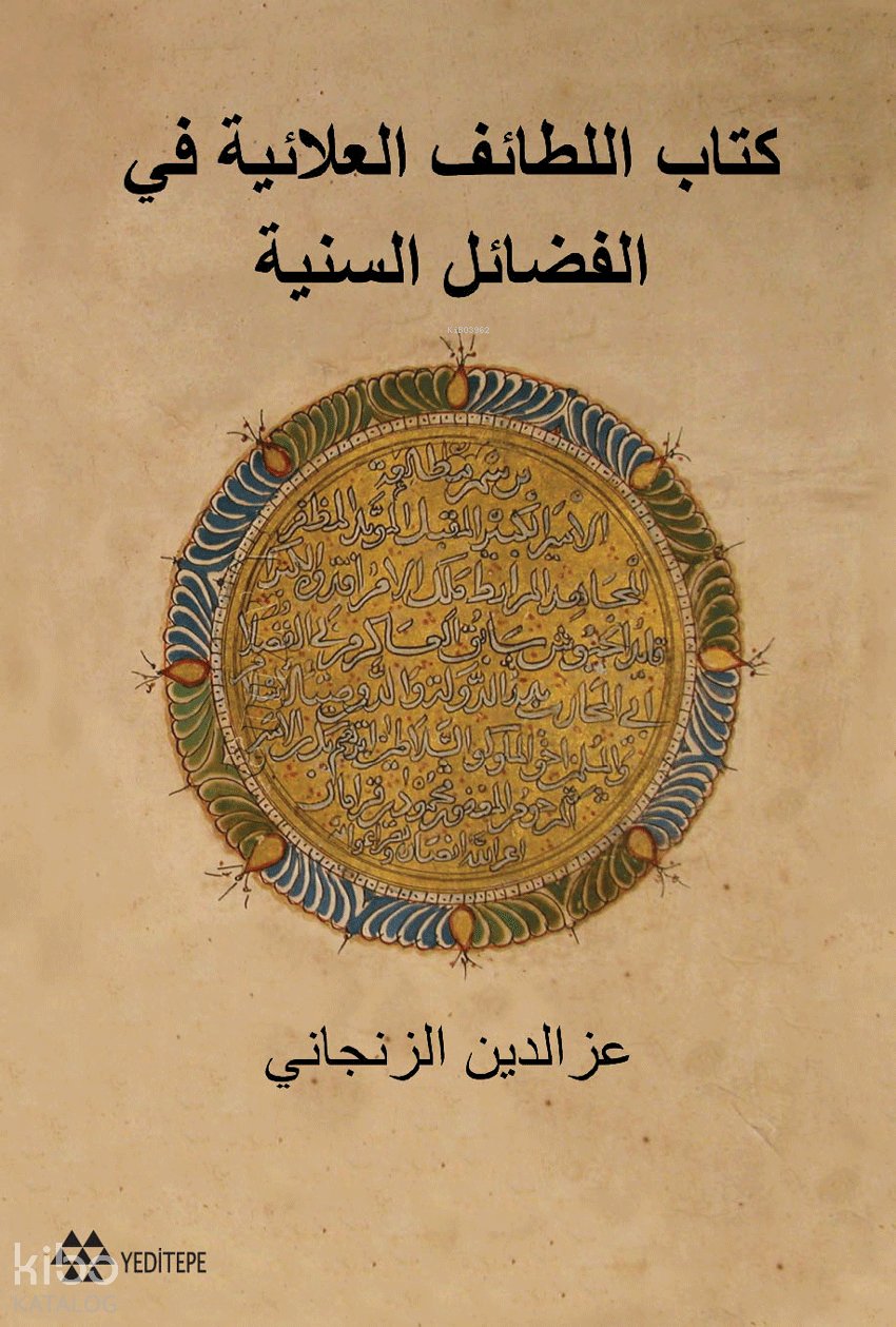 Kitâbu'l Letâifi'l Alâiyye Fi'l-Fedâili's-Seniyye