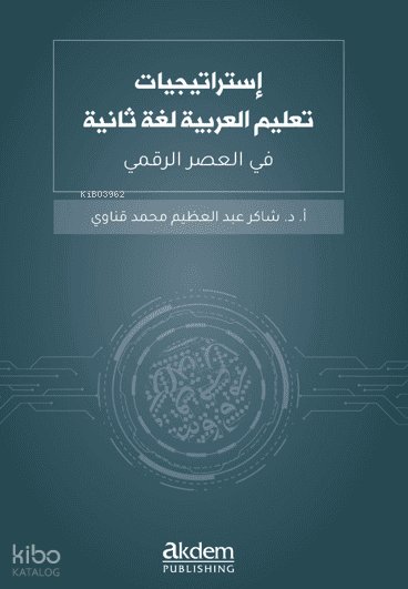 İstraticiyyat Talimil Luğatil Arabiyye Luğaten Saniye Fi’l-Asri’r-Rakmi