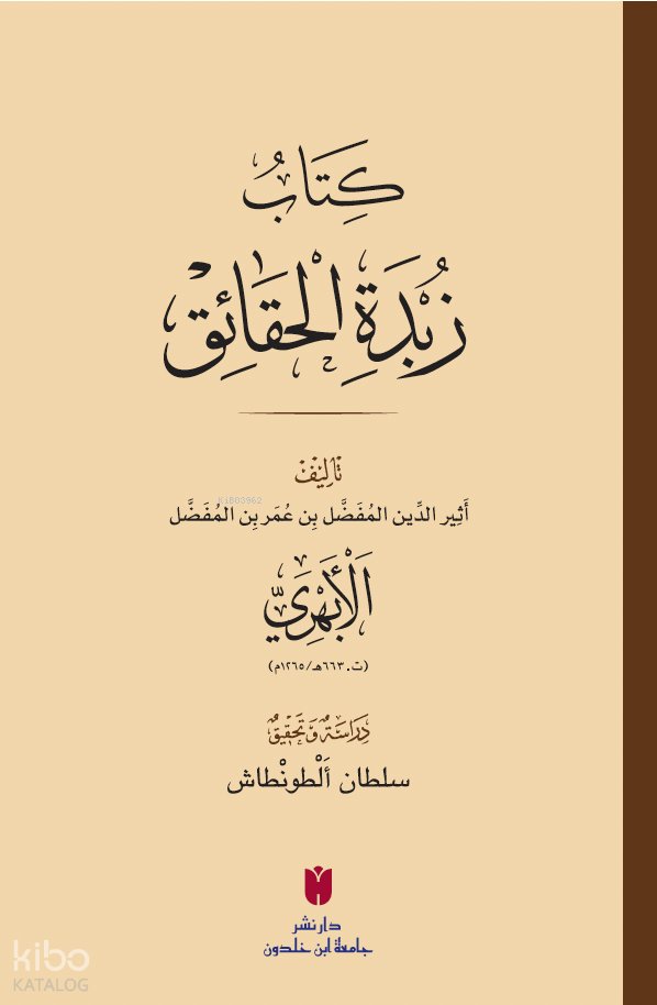 Zübdetü’l-Hakaik (كِتَابُ زُبْدَةِ الْحَقَائِقِ) - Esîrüddin el-Ebherî
