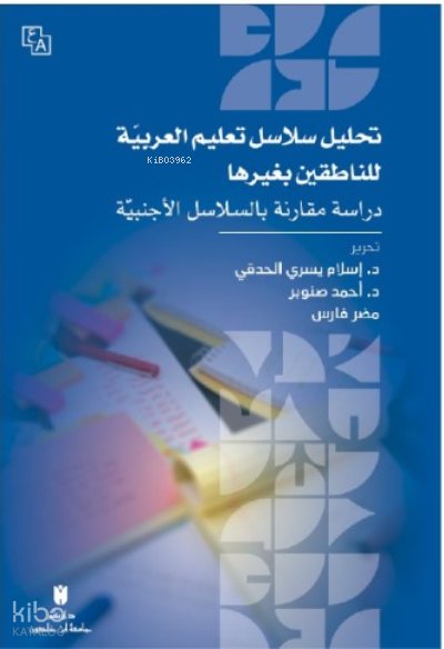 Tahlîlu Selâsili Ta‘lîmi’l-Arabiyye Li’n-Nâtıkîn Bi Gayrihâ - Dirâsât Mukârene Bi’s-Selâsili’l-Ecnebiyye