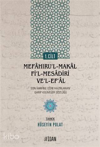 Mefaḫıru'l-Makal fi'l-Mesadiri ve'l-Ef'al Cilt 1