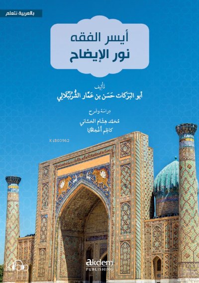 Eyseru’l-Fıkh Nûru’l-Îzâh - Hasan b. Ammar eş Şurunbulâlî