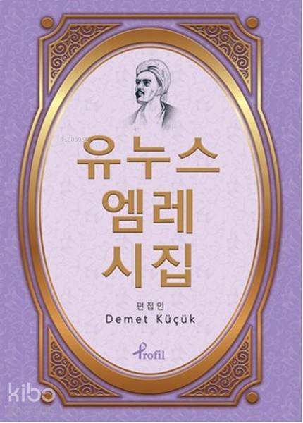 Korece Seçme Hikayeler Yunus Emre Divanı - Demet Küçük
